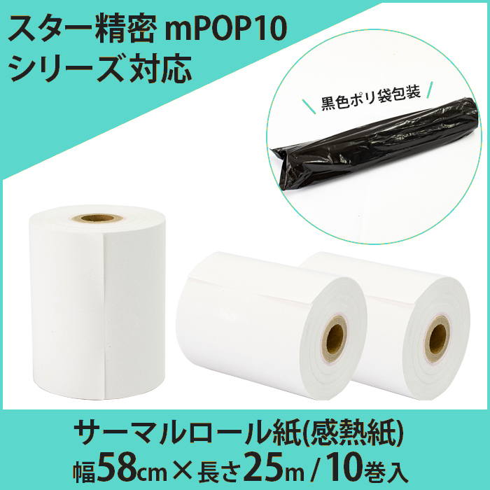 レジ用ラベルロール紙　国内生産品