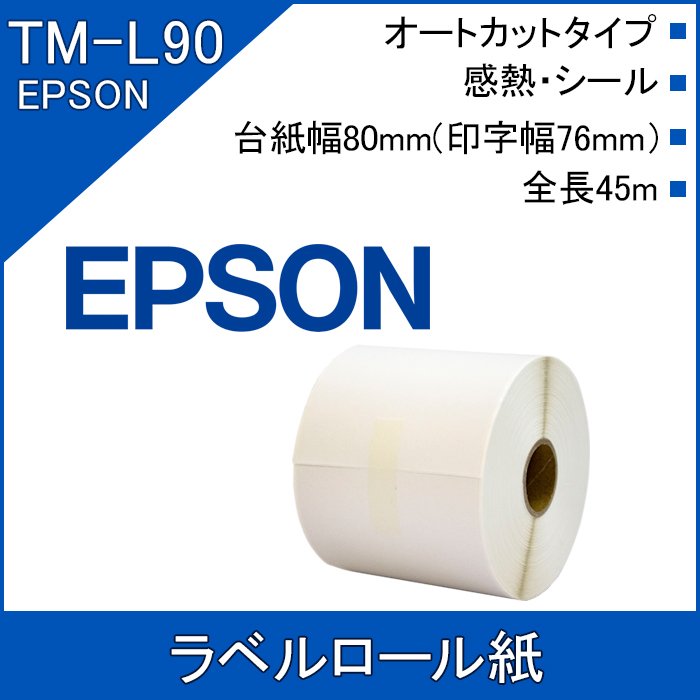 EPSON（エプソン）TM-L90シリーズ対応ラベルロール紙【感熱・連続シール（オートカット）】 10巻入/1箱