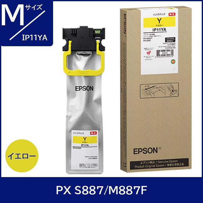 IP11YA エプソン EPSON 純正インク Mサイズ【イエロー】 対応機種：PX-S887　PX-M887F