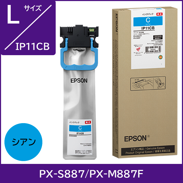 IP11CB エプソン EPSON 純正インク Lサイズ【シアン】 対応機種：PX-S887　PX-M887F