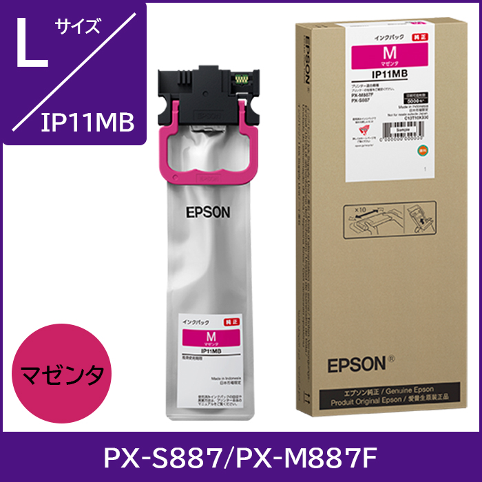 IP11MB エプソン EPSON 純正インク Lサイズ【マゼンタ】 対応機種：PX-S887　PX-M887F