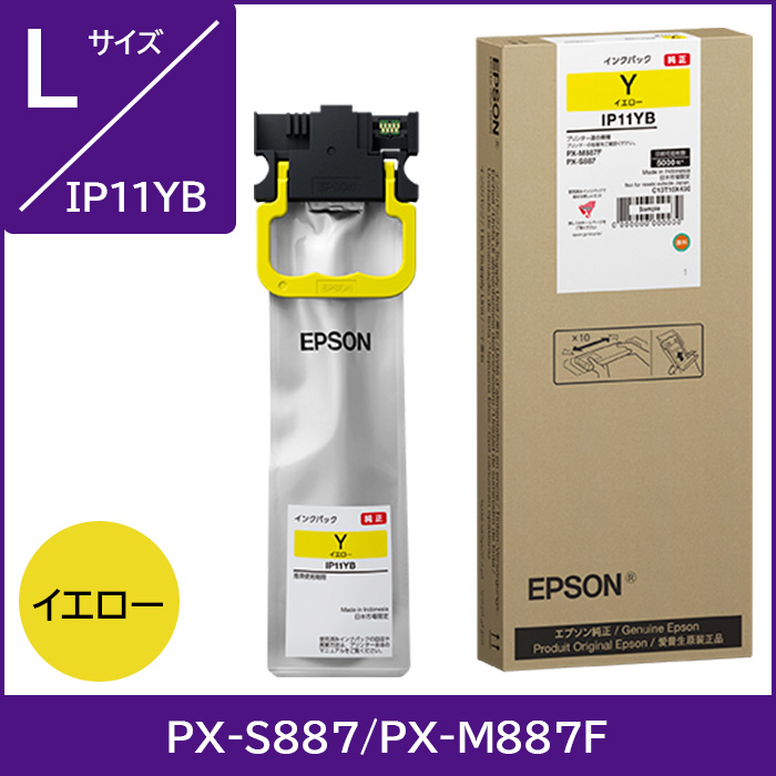 IP11YB エプソン EPSON 純正インク Lサイズ【イエロー】 対応機種：PX-S887　PX-M887F