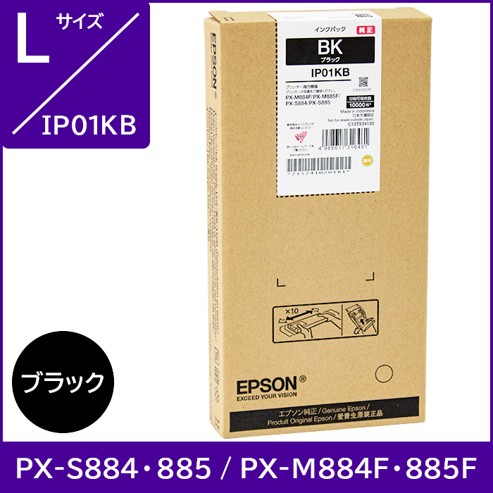 IP01KB エプソン EPSON 純正インク Lサイズ 【ブラック】 対応機種：PX-S884 PX-S885 PX-M884F PX-M885F