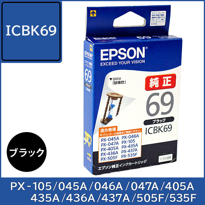ICBK69 エプソン EPSON 純正インク【ブラック】 対応機種：PX-105 PX-045A PX-046A PX-047A PX-405A PX-435A PX-436A PX-437A PX-505F PX-535F
