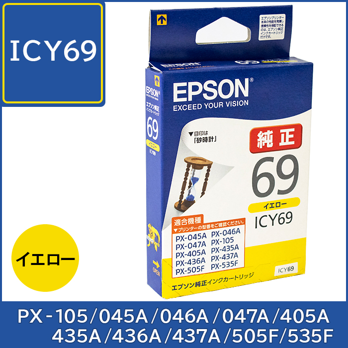ICY69 エプソン EPSON 純正インク【イエロー】 対応機種：PX-105 PX-045A PX-046A PX-047A PX-405A PX-435A PX-436A PX-437A PX-505F PX-535F