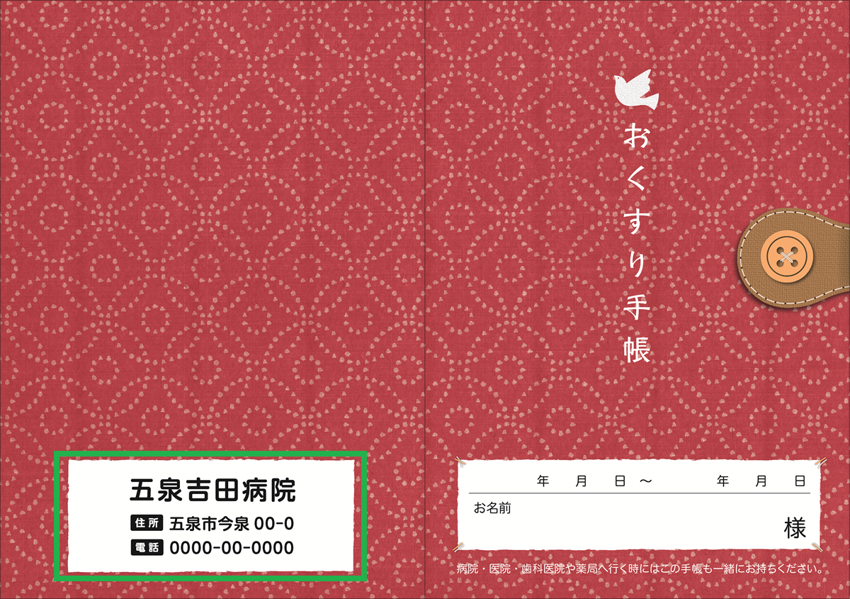 お薬手帳 【貴名入り】　七宝（赤） 100冊入り