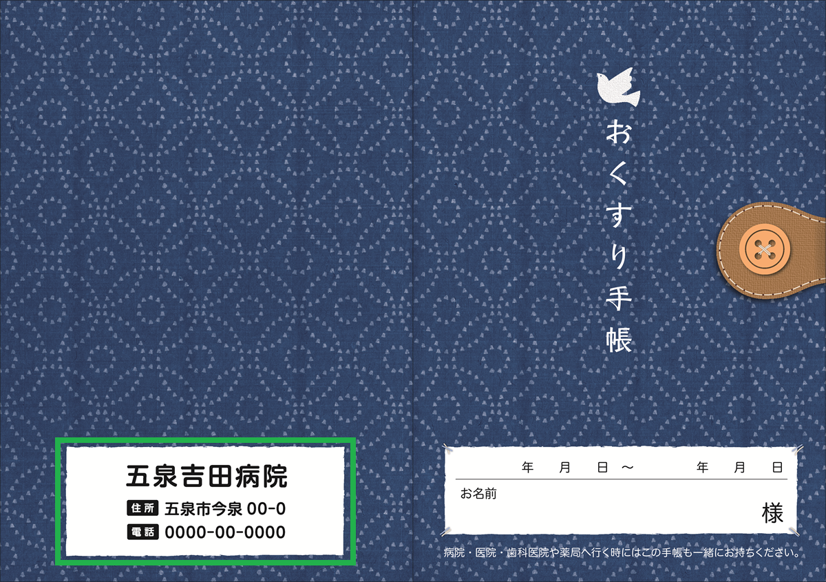 お薬手帳 【貴名入り】　七宝（青） 100冊入り