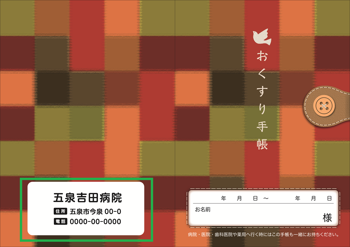 お薬手帳 【貴名入り】市松（赤） 100冊入り