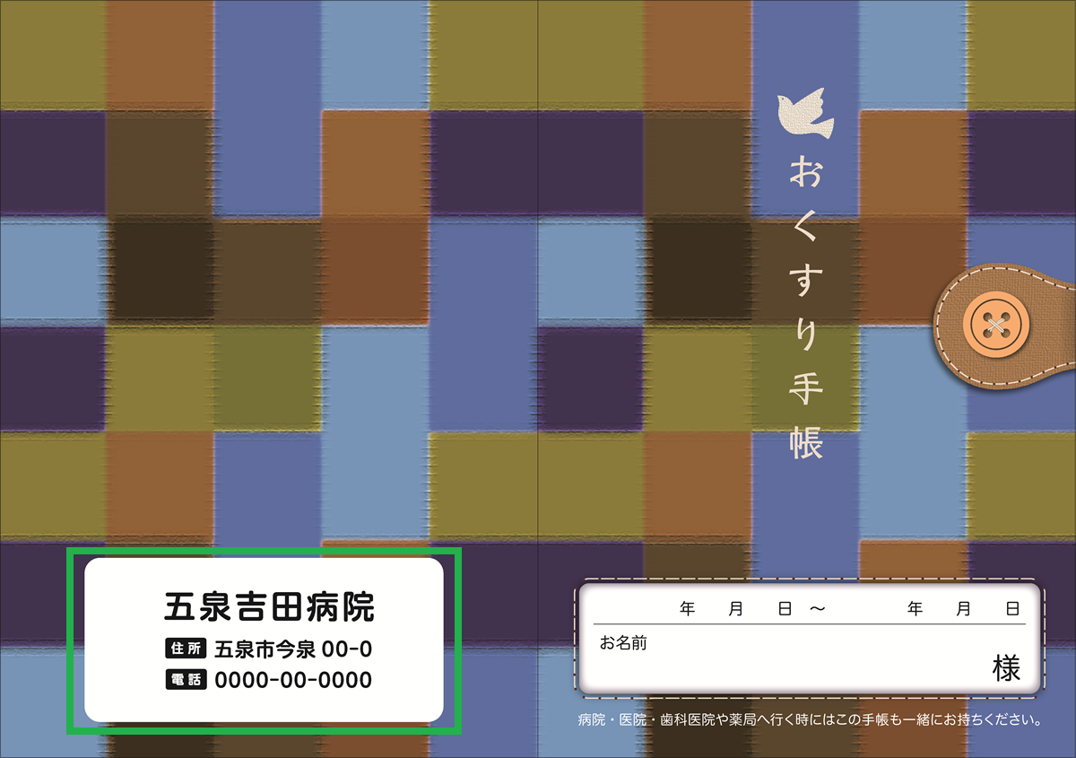 お薬手帳 【貴名入り】市松（青） 100冊入り