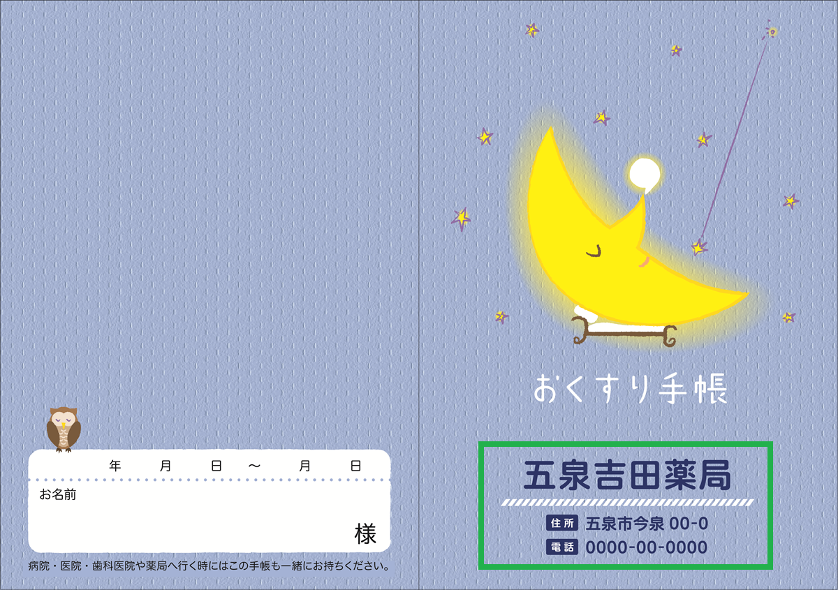 お薬手帳 【貴名入り】お月様 100冊入り