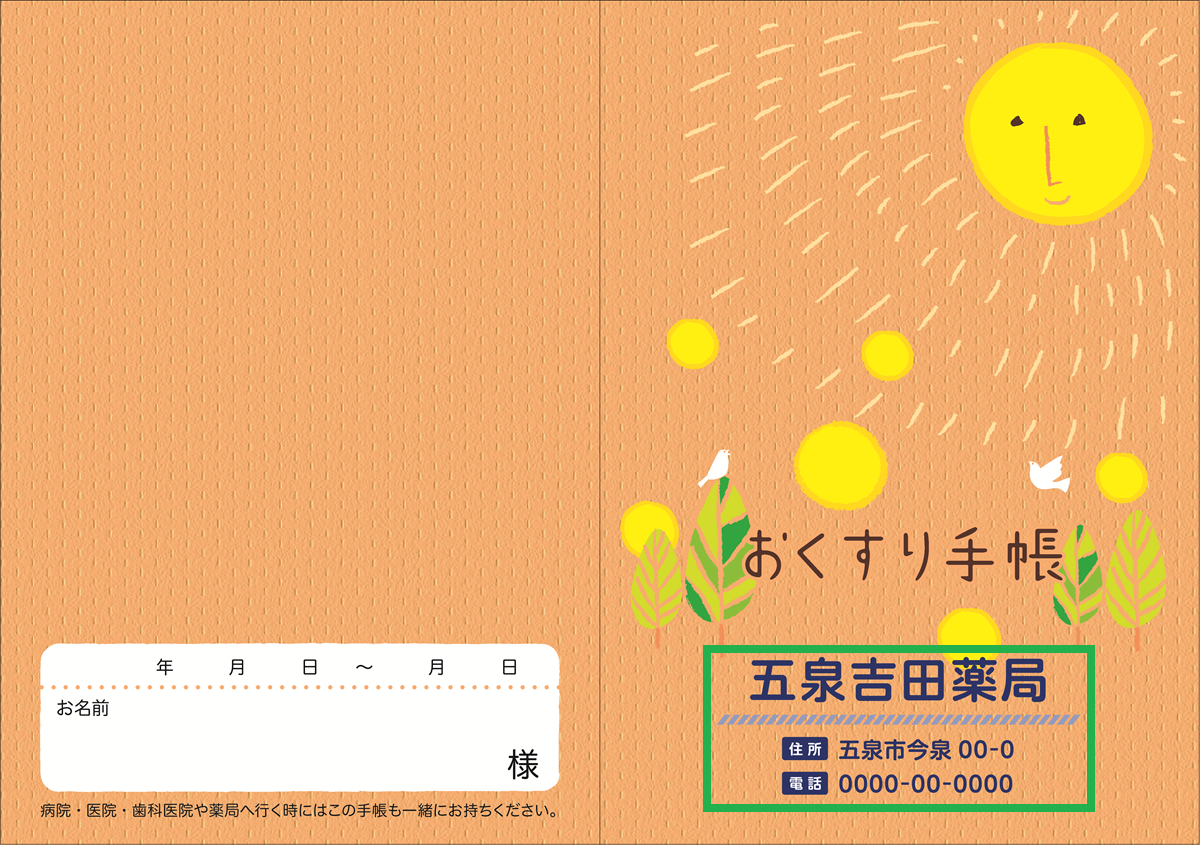 お薬手帳 【貴名入り】お日様 100冊入り