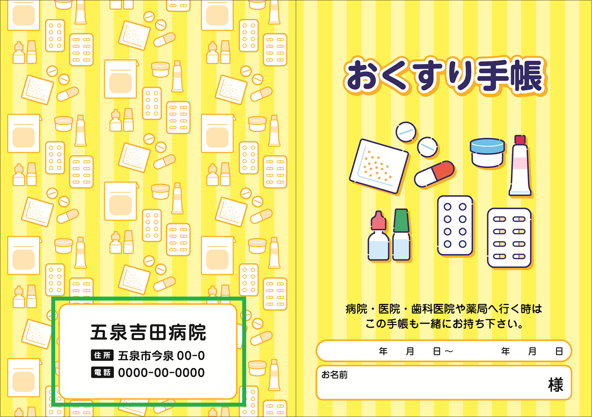 お薬手帳 【貴名入り】メディカル 100冊入り