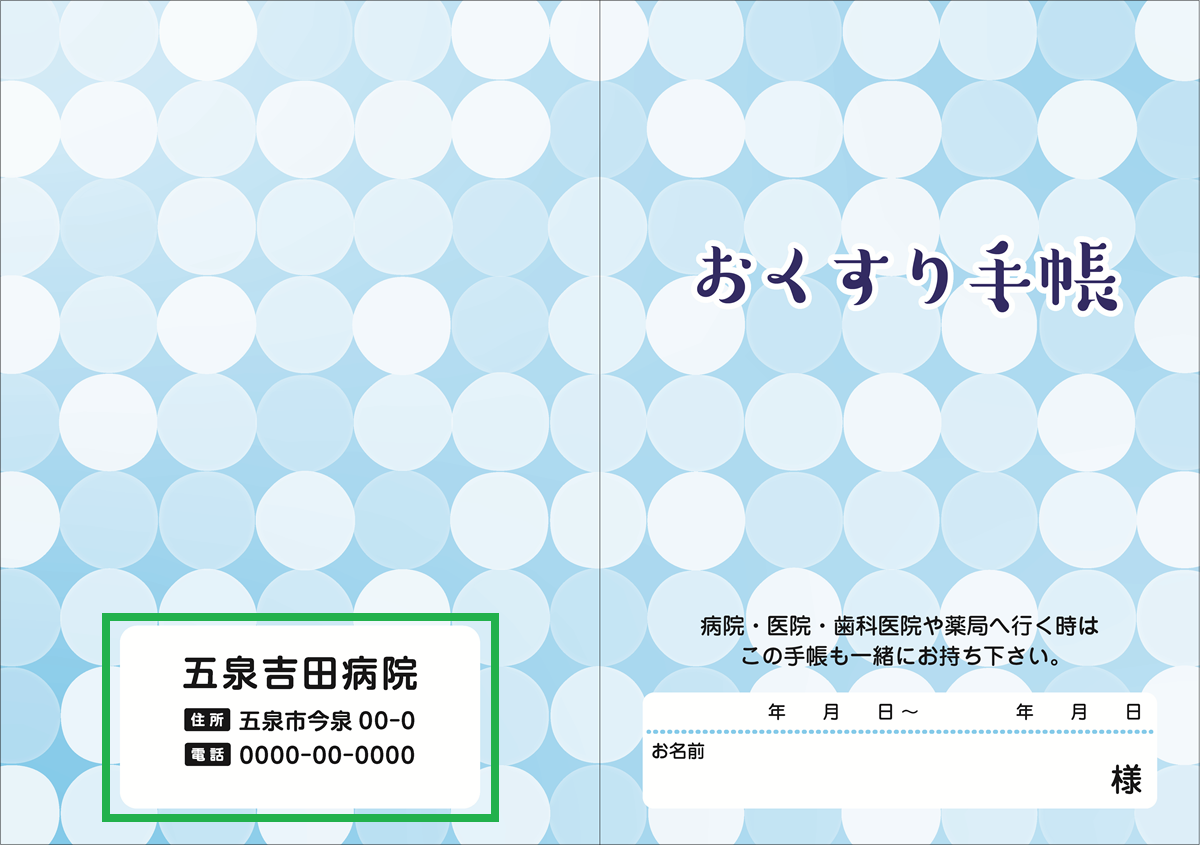 お薬手帳 【貴名入り】水玉 100冊入り