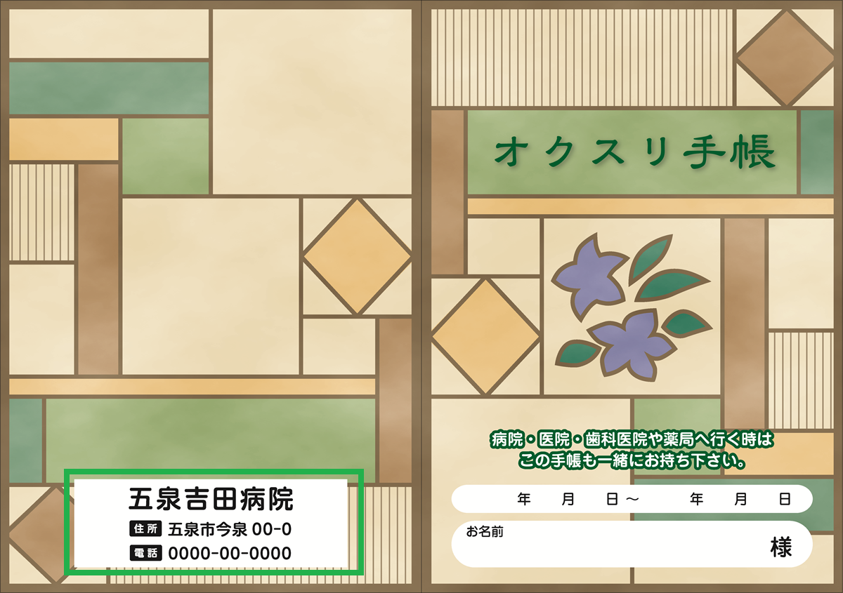 お薬手帳 【貴名入り】大正ロマン 100冊入り