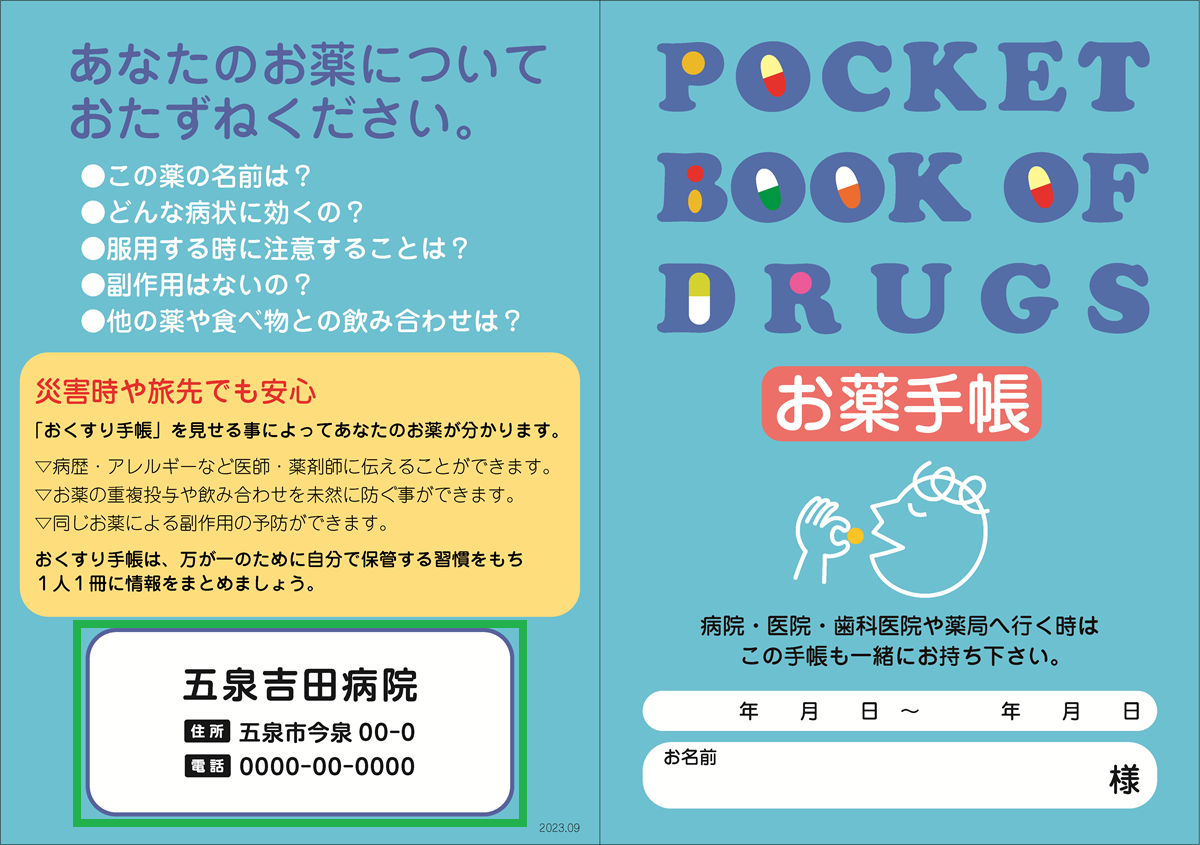 お薬手帳 【貴名入り】大人用 100冊入り