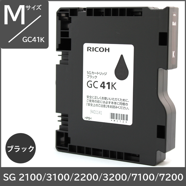 リコーSGシリーズ 純正インク ブラック Mサイズ GC41K | 消耗品コム 