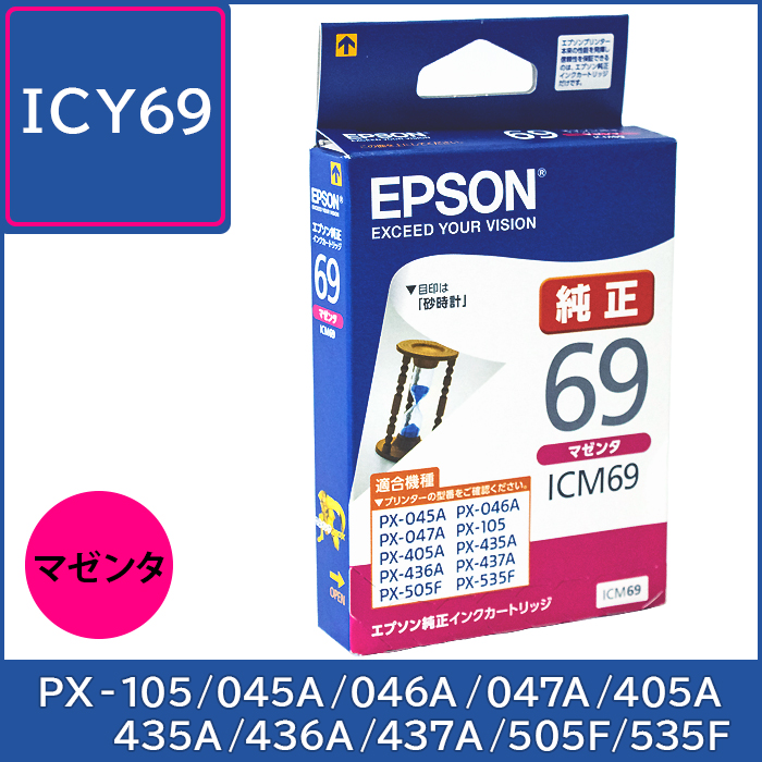 ICM69 エプソン EPSON 純正インク【マゼンダ】 対応機種：PX-105 PX-045A PX-046A PX-047A PX-405A PX-435A PX-436A PX-437A PX-505F PX-535F