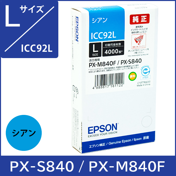 ICC92L エプソン EPSON 純正インク Lサイズ【シアン】 対応機種：PX-S840 PX-M840F