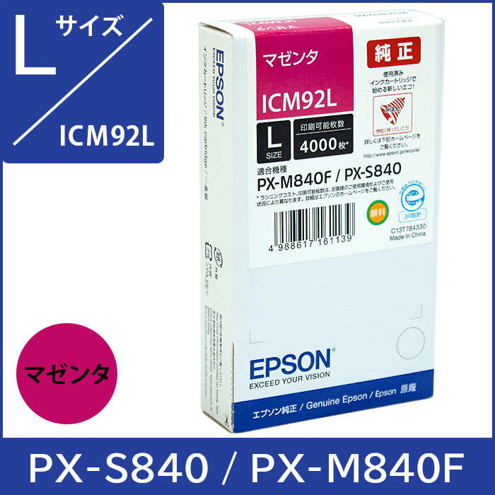 ICM92L エプソン EPSON 純正インク Lサイズ【マゼンダ】 対応機種：PX-S840 PX-M840F