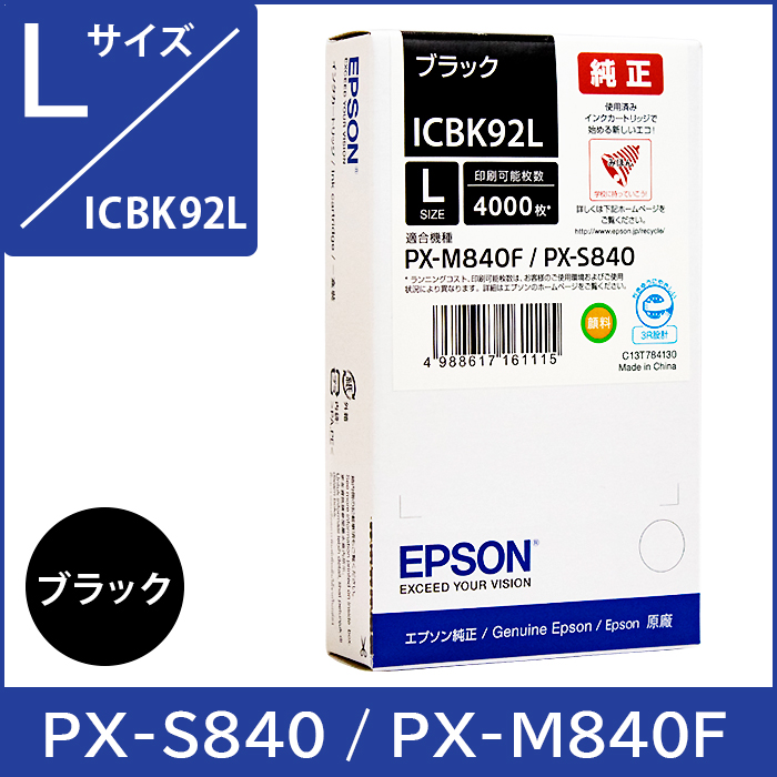ICBK92L エプソン EPSON 純正インク Lサイズ【ブラック】 対応機種：PX-S840 PX-M840F