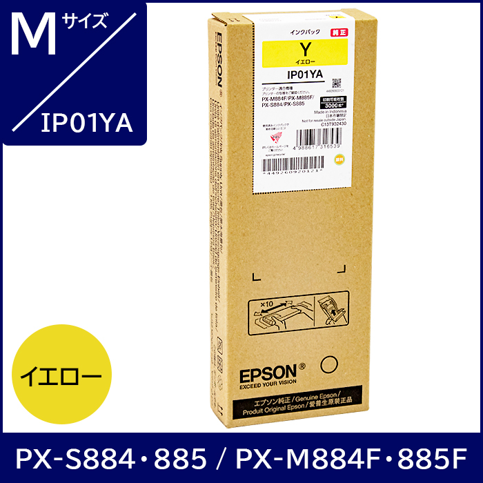 IP01YA エプソン EPSON 純正インク Ｍサイズ 【イエロー】 対応機種：PX-S884 PX-S885 PX-M884F PX-M885F