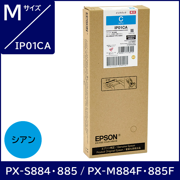 IP01CA エプソン EPSON 純正インク Ｍサイズ 【シアン】 対応機種：PX-S884 PX-S885 PX-M884F PX-M885F
