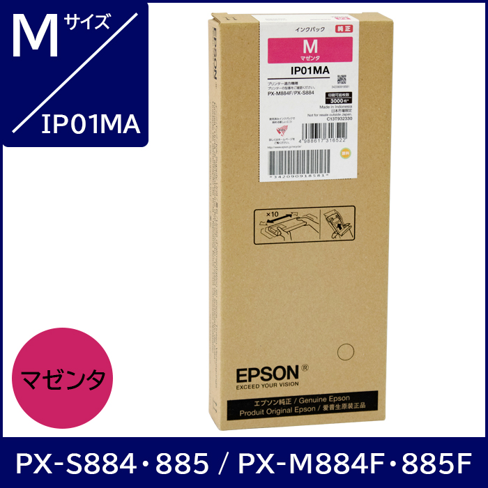 IP01MA エプソン EPSON 純正インク Ｍサイズ 【マゼンダ】 対応機種：PX-S884 PX-S885 PX-M884F PX-M885F