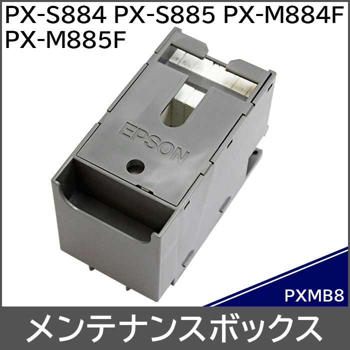 EPSON PX-S884/PX-M884F 用消耗品一覧 / 調剤・介護・医療の 消耗品コム