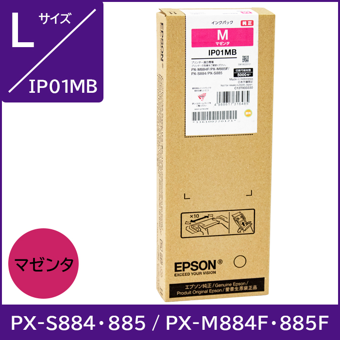 IP01MB エプソン EPSON 純正インク Lサイズ 【マゼンダ】 対応機種：PX-S884 PX-S885 PX-M884F PX-M885F