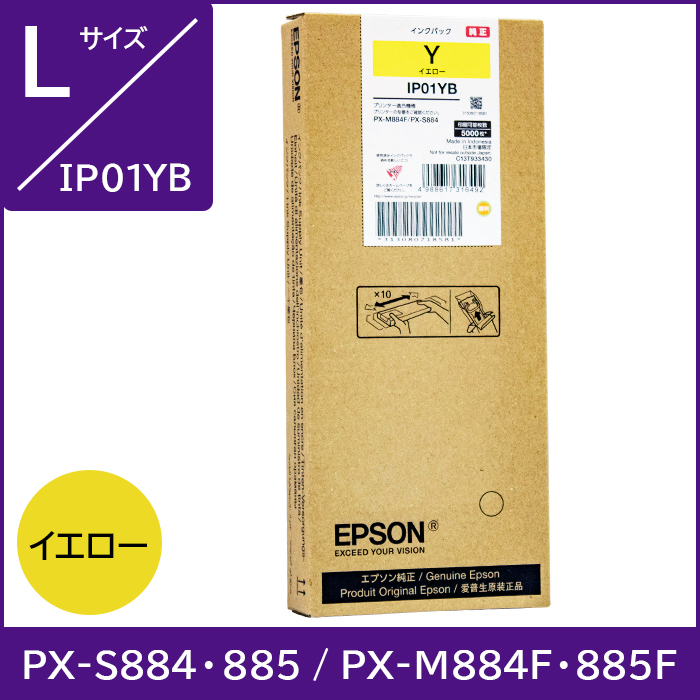 IP01YB エプソン EPSON 純正インク Lサイズ 【イエロー】 対応機種：PX-S884 PX-S885 PX-M884F PX-M885F