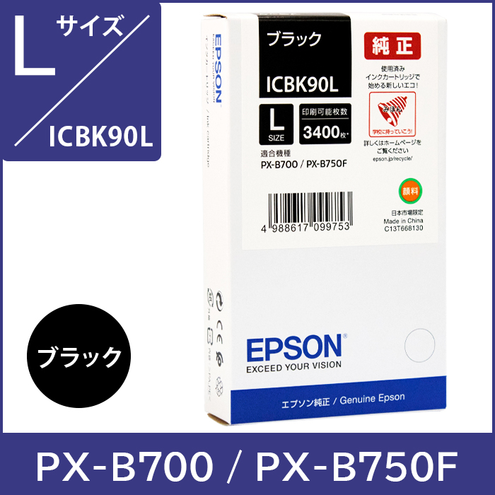 ICBK90L エプソン EPSON 純正インク Lサイズ【ブラック】 対応機種：PX-B700 PX-B750F