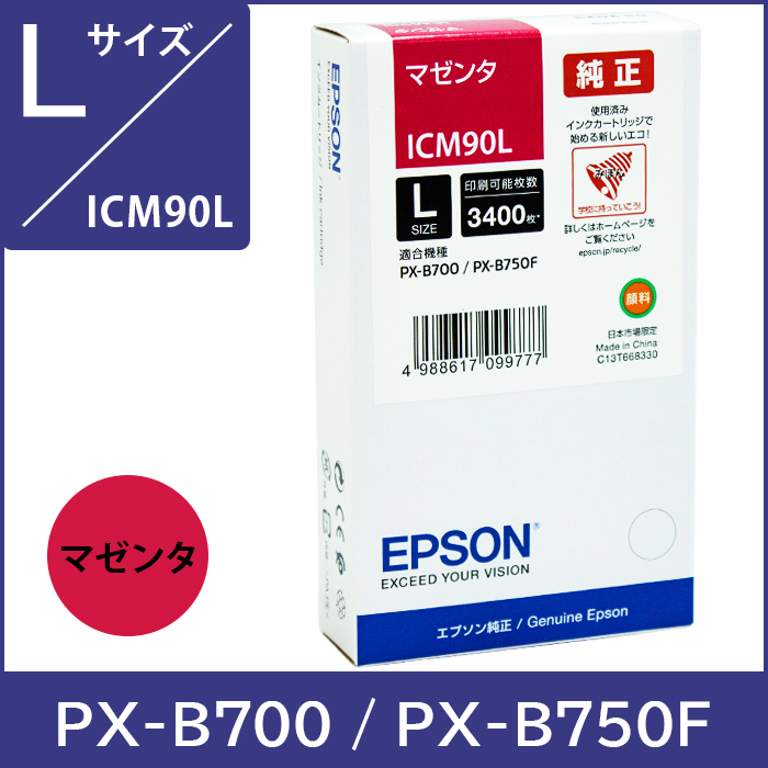 ICM90L エプソン EPSON 純正インク Lサイズ【マゼンダ】 対応機種：PX-B700 PX-B750F