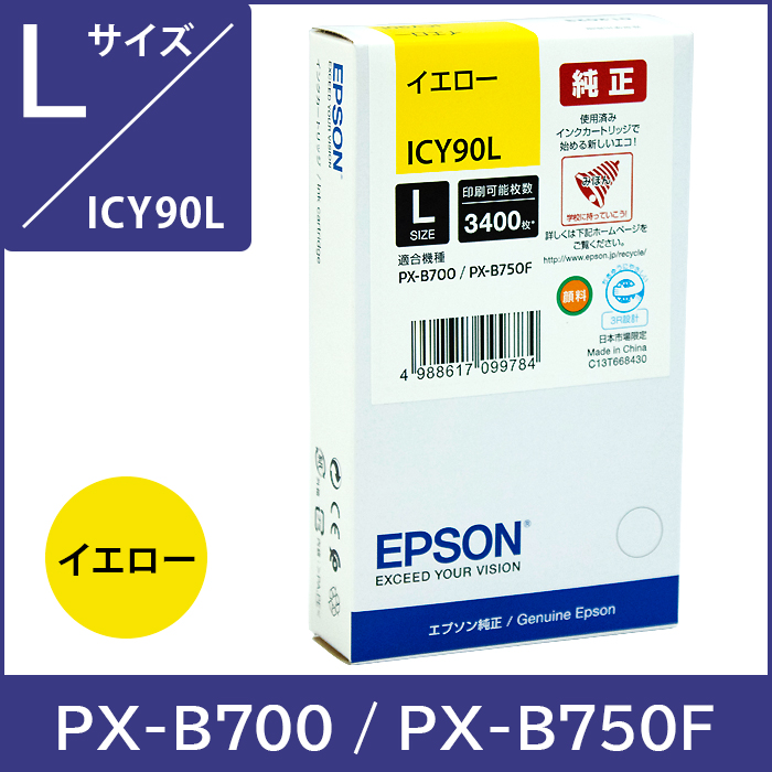 ICY90L エプソン EPSON 純正インク Lサイズ【イエロー】 対応機種：PX-B700 PX-B750F