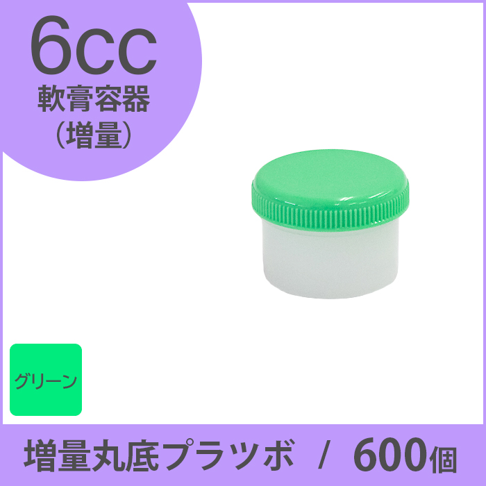 軟膏容器 増量丸底プラツボ 6cc 600個入 緑色 未滅菌 ケーエム化学
