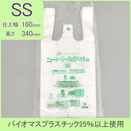 レジ袋有料義務付け対象外商品　ニューイージーバッグバイオ２５　SSサイズ6000枚