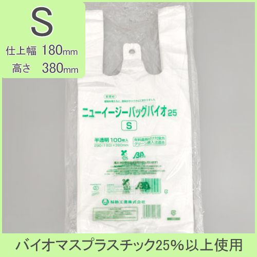 レジ袋有料義務付け対象外商品　ニューイージーバッグバイオ２５　Sサイズ6000枚