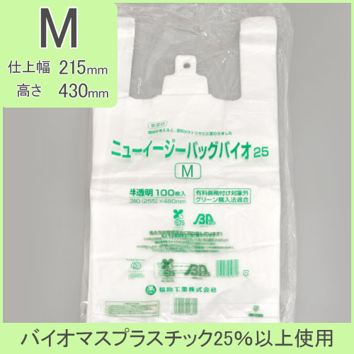 レジ袋有料義務付け対象外商品　ニューイージーバッグバイオ２５　Mサイズ6000枚