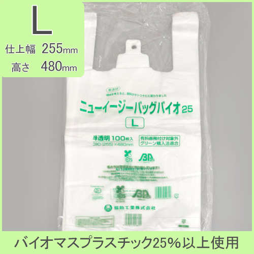 レジ袋有料義務付け対象外商品　ニューイージーバッグバイオ２５　Lサイズ3000枚