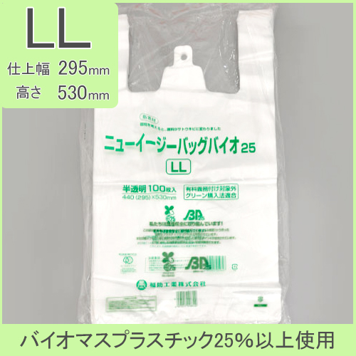 レジ袋有料義務付け対象外商品　ニューイージーバッグバイオ２５　LLサイズ3000枚