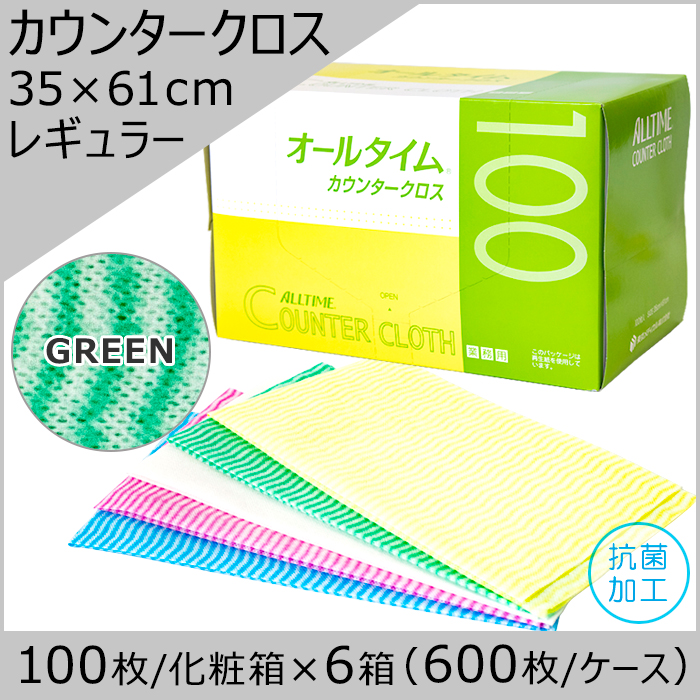 オールタイム カウンタークロス レギュラー グリーン 35×61cm 600枚/ケース （約16.5円/枚）