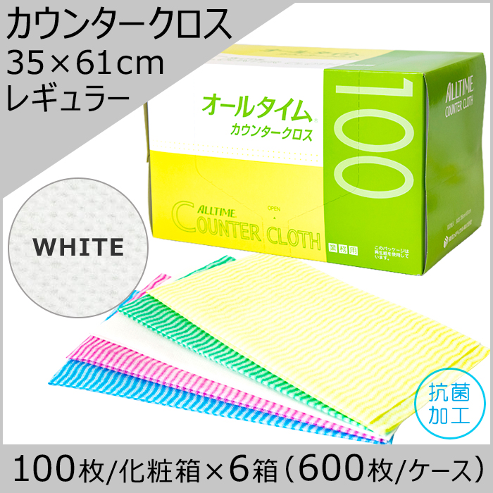 オールタイム カウンタークロス レギュラー ホワイト 35×61cm 600枚/ケース （約16.5円/枚）