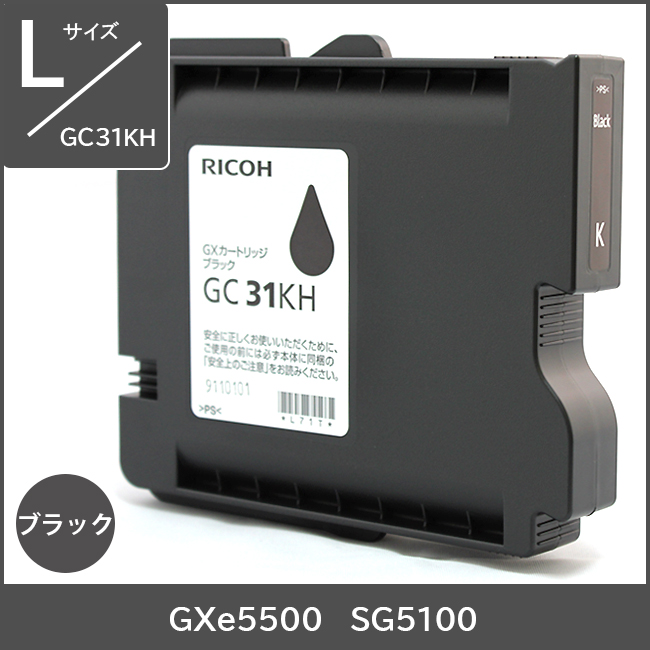 GC31KH リコー純正インク Lサイズ【ブラック】 対応機種：GXe5500 SG5100