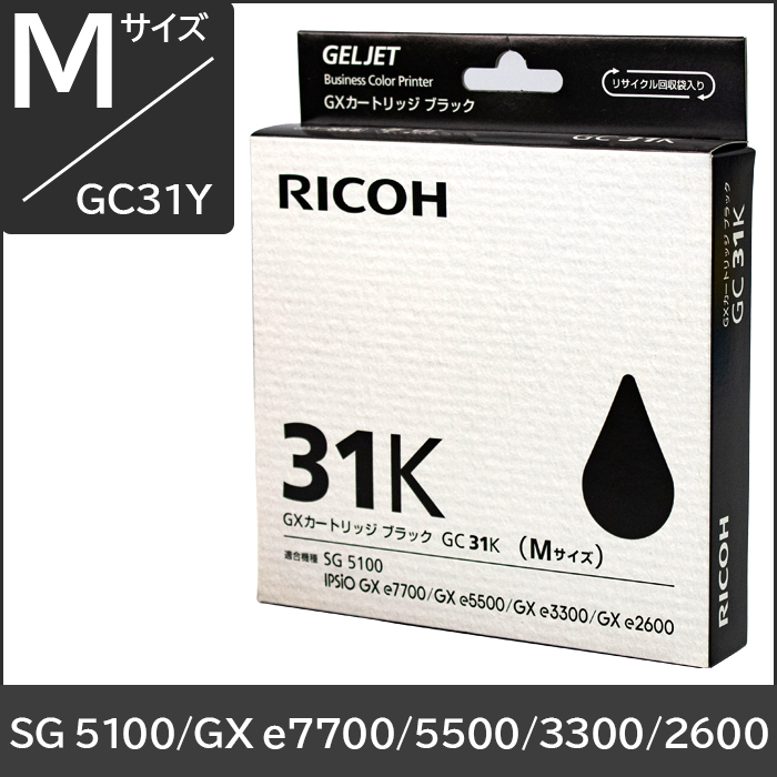 GC31K リコー純正インク Mサイズ【ブラック】 対応機種：GXe7700 GXe5500 GXe3300 GXe2600 SG5100