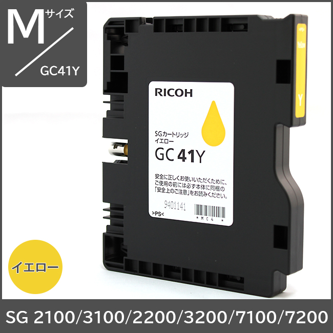 GC41Y リコー純正インク Mサイズ【イエロー】 対応機種：SG2100 SG3100 SG2200 SG3200 SG7100 SG7200 SG3120SF