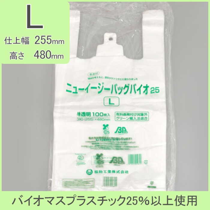 レジ袋有料義務付け対象外商品　ニューイージーバッグバイオ２５　Lサイズ3000枚