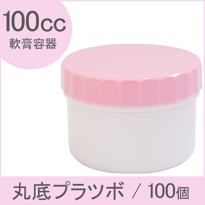 軟膏容器 丸底プラツボ 100cc 100個入 ピンク色 ケーエム化学