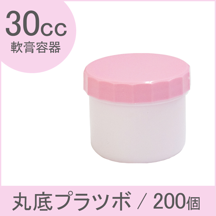 軟膏容器 丸底プラツボ 30cc 200個入 ピンク色 ケーエム化学