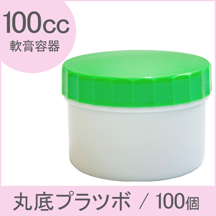 軟膏容器 丸底プラツボ 100cc 100個入 緑色 ケーエム化学