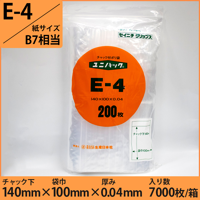 ユニパック® 0.04タイプ (紙サイズB7相当)　E-4　7000枚入り