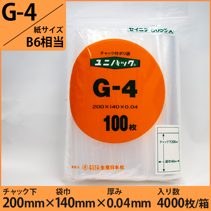 ユニパック® 0.04タイプ (紙サイズB6相当)　G-4　4000枚入り